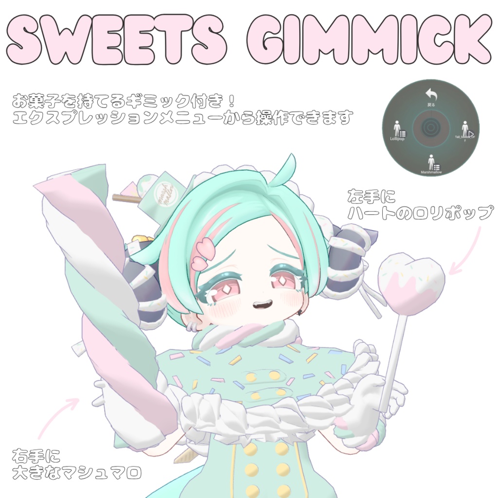 【まめふれんず対応】Marshmallow POP