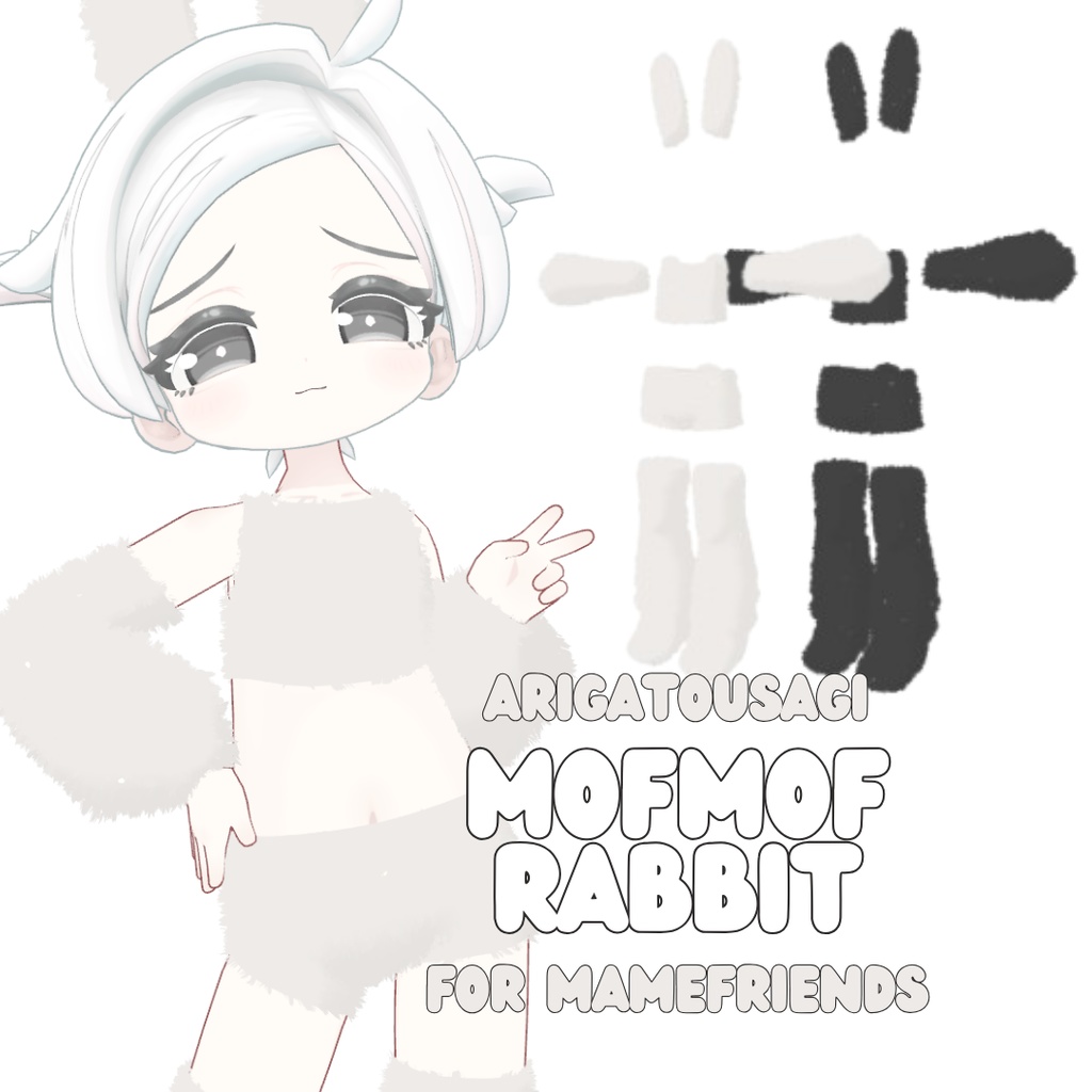 【まめふれんず対応】mof mof Rabbit