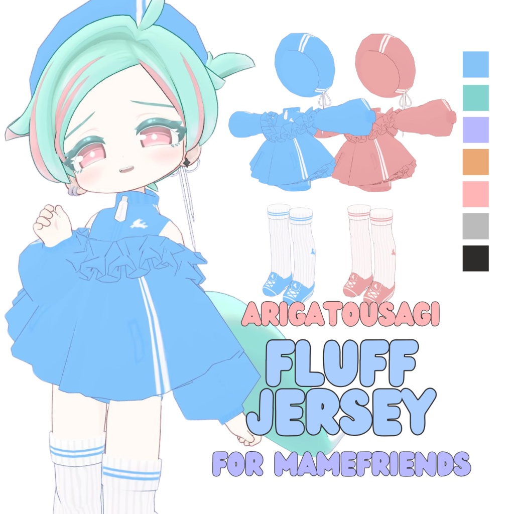 【まめふれんず/アリエスくん対応】Fluff Jersey