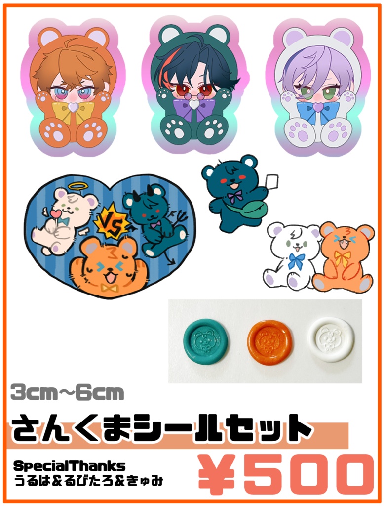 さんくまシールセット
