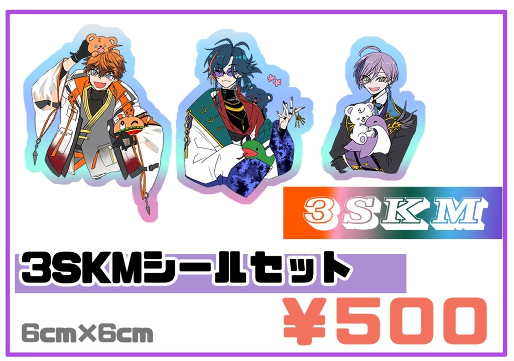 3SKMシールセット