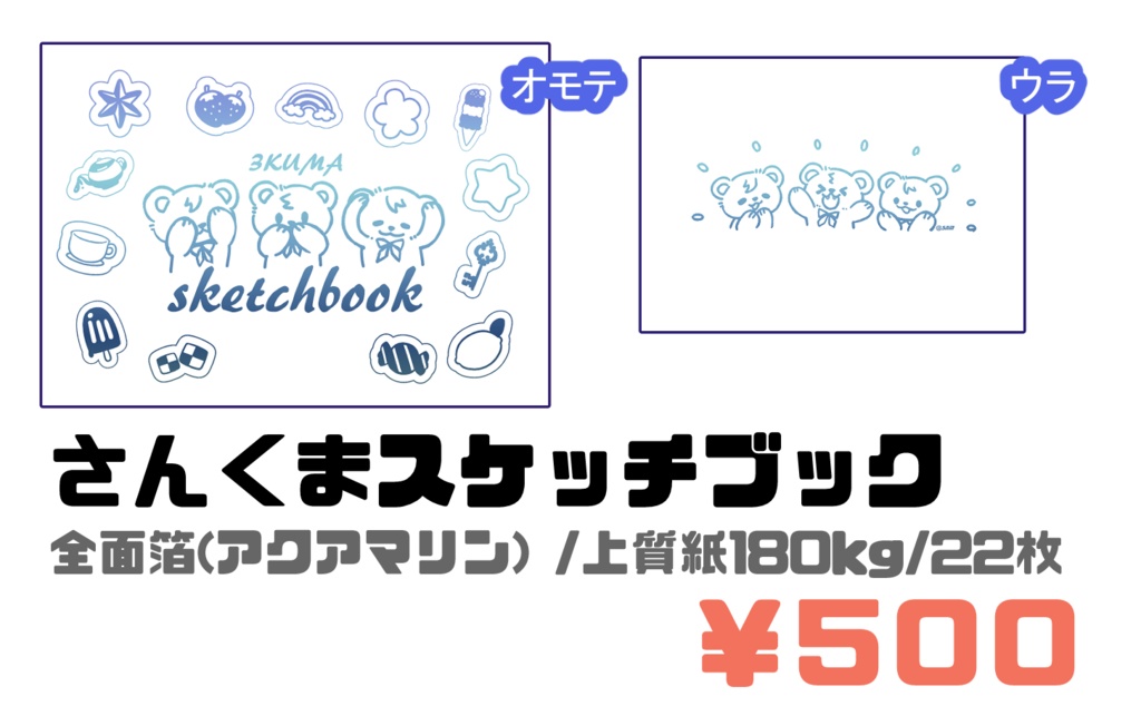 さんくまスケッチブック