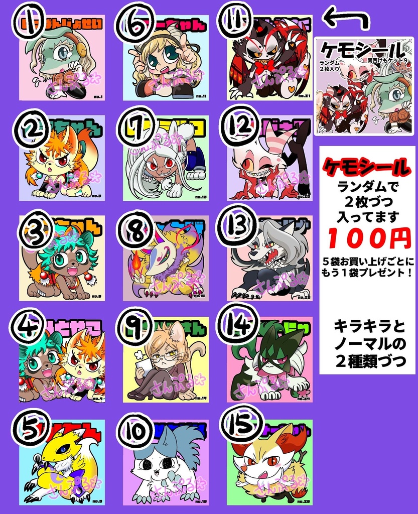 けもシール　関西けも