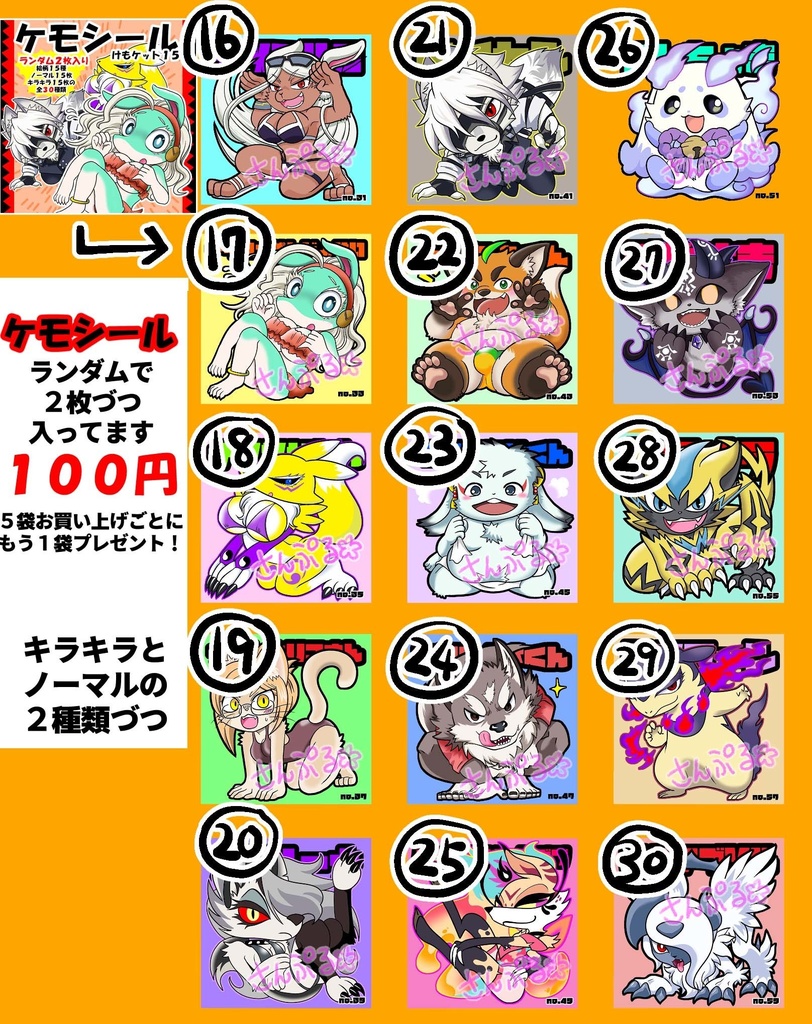 ケモシール　けもケ15