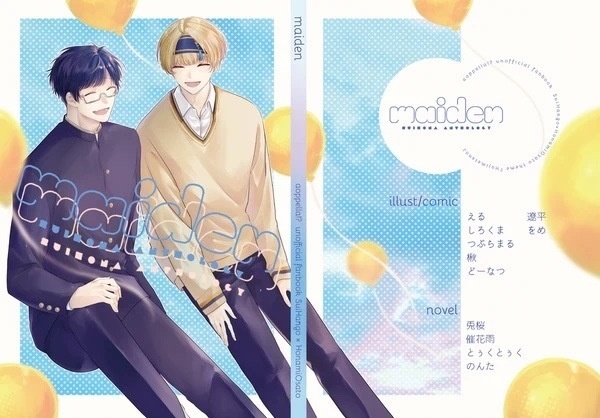 maiden（すいほなアンソロジー）