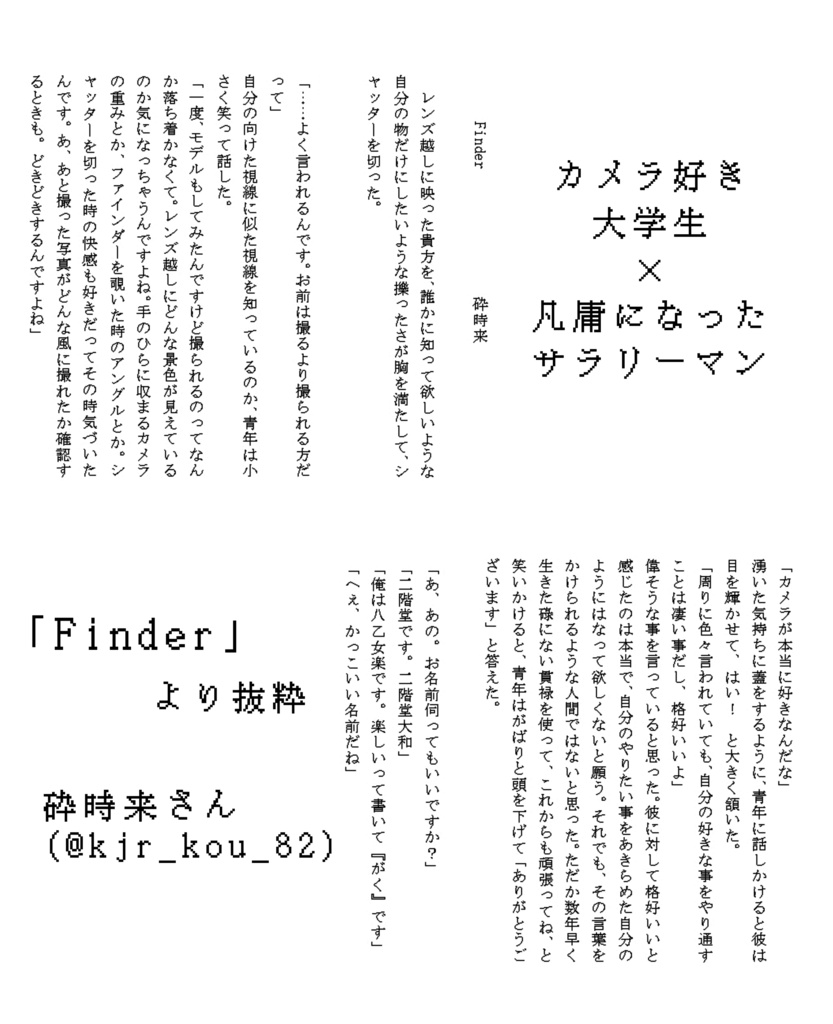 NoT82~共通点のない二人~