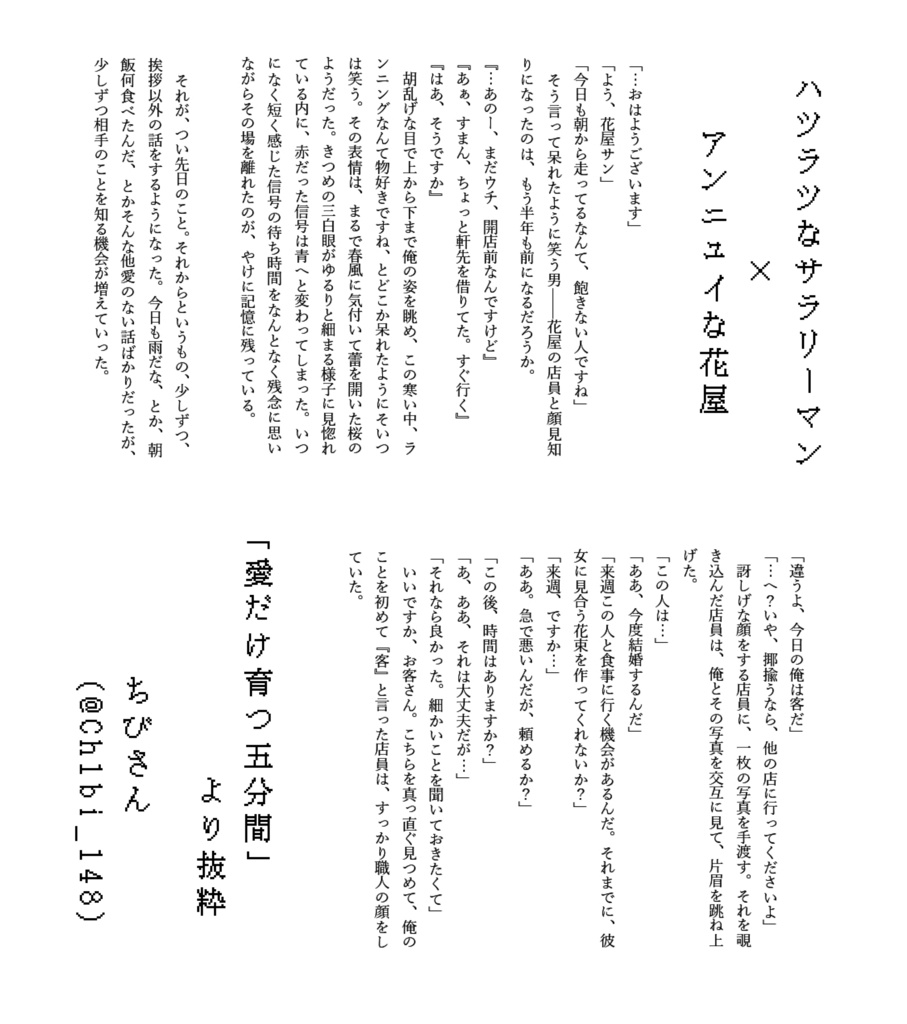 NoT82~共通点のない二人~