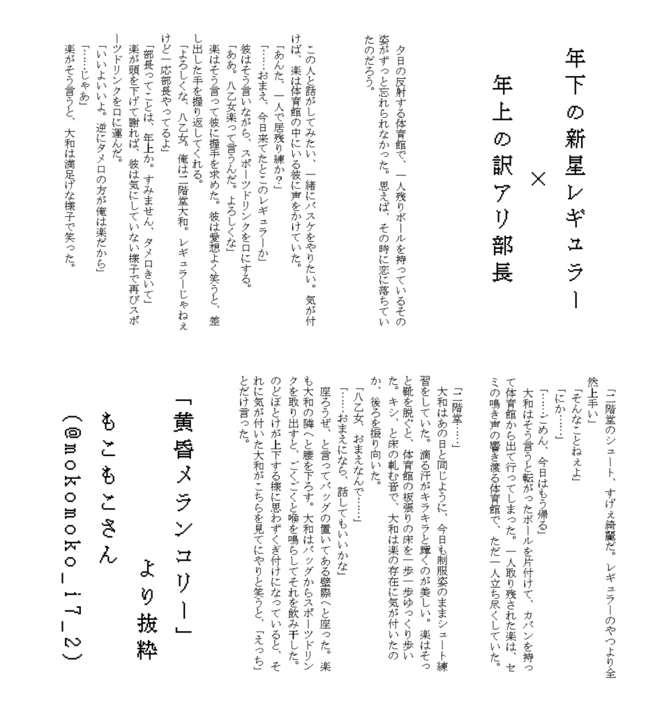 NoT82~共通点のない二人~