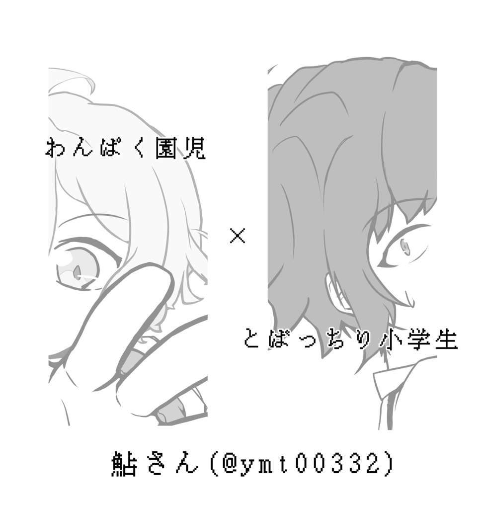 NoT82~共通点のない二人~