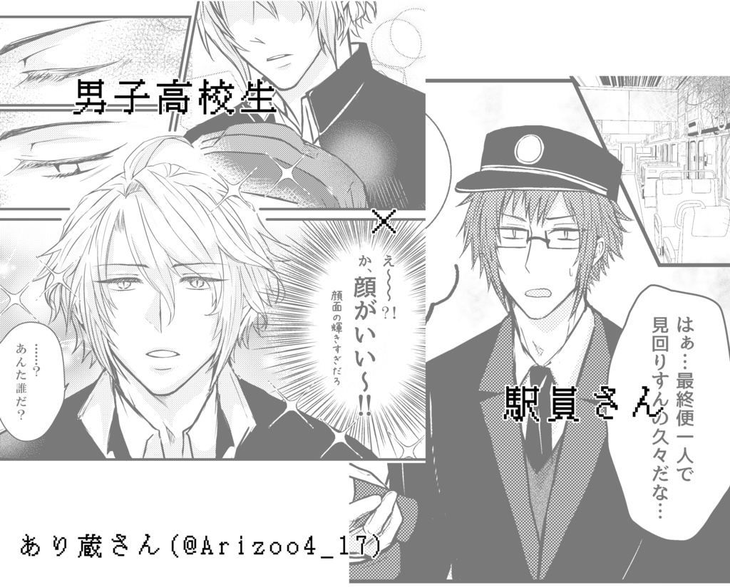 NoT82~共通点のない二人~