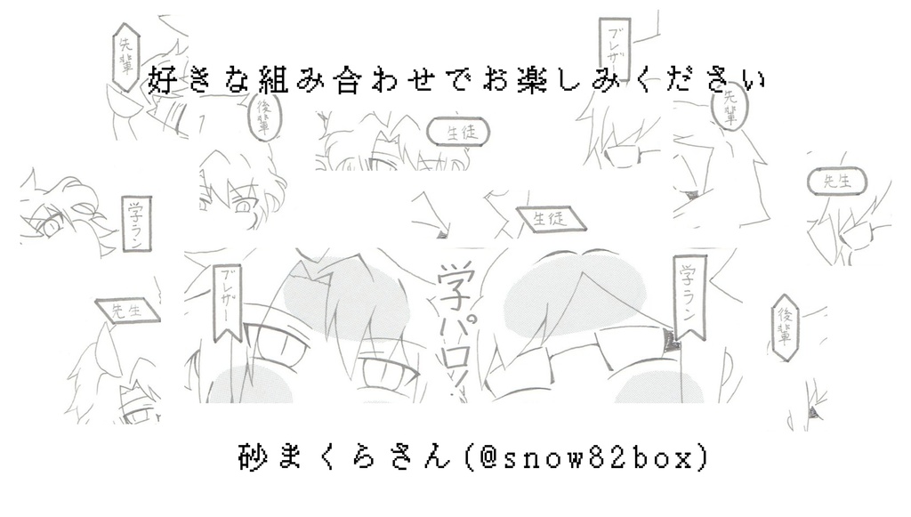 NoT82~共通点のない二人~