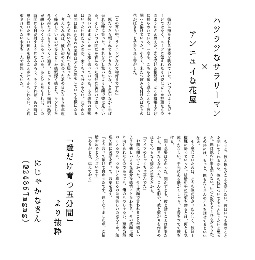 NoT82~共通点のない二人~