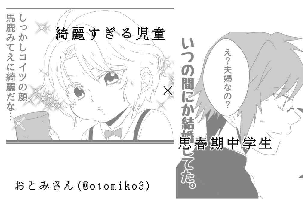 NoT82~共通点のない二人~