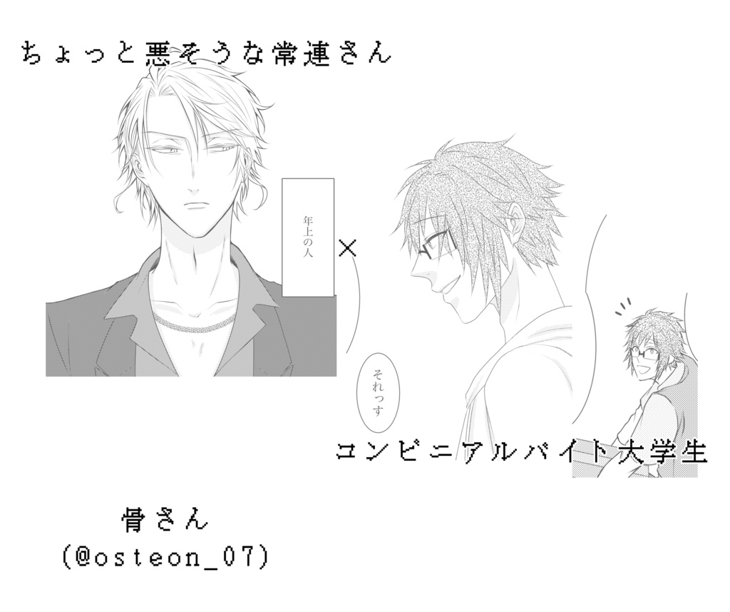 NoT82~共通点のない二人~