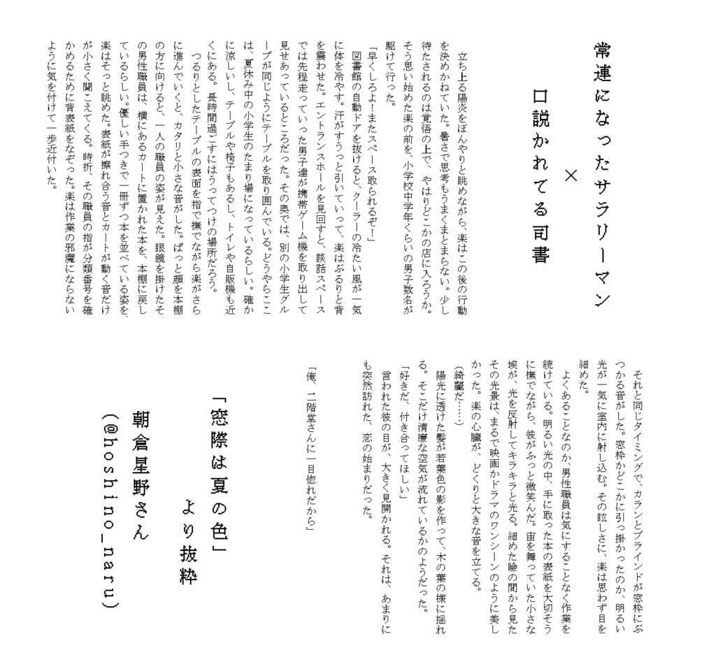 NoT82~共通点のない二人~