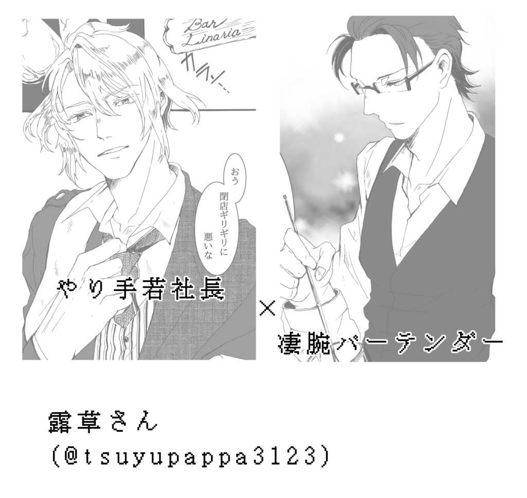 NoT82~共通点のない二人~