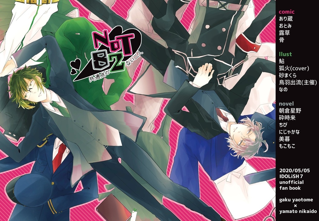 NoT82～共通点のない二人～