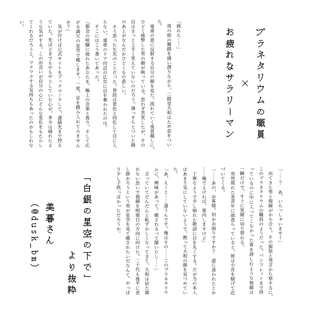 NoT82~共通点のない二人~