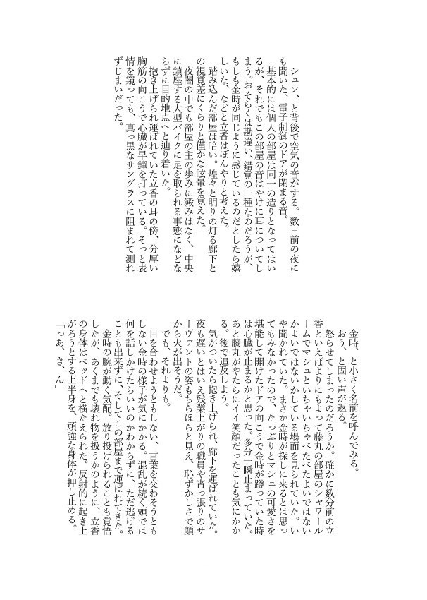 あかね あかつき 明日の果てに