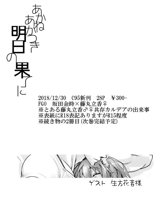 あかね あかつき 明日の果てに
