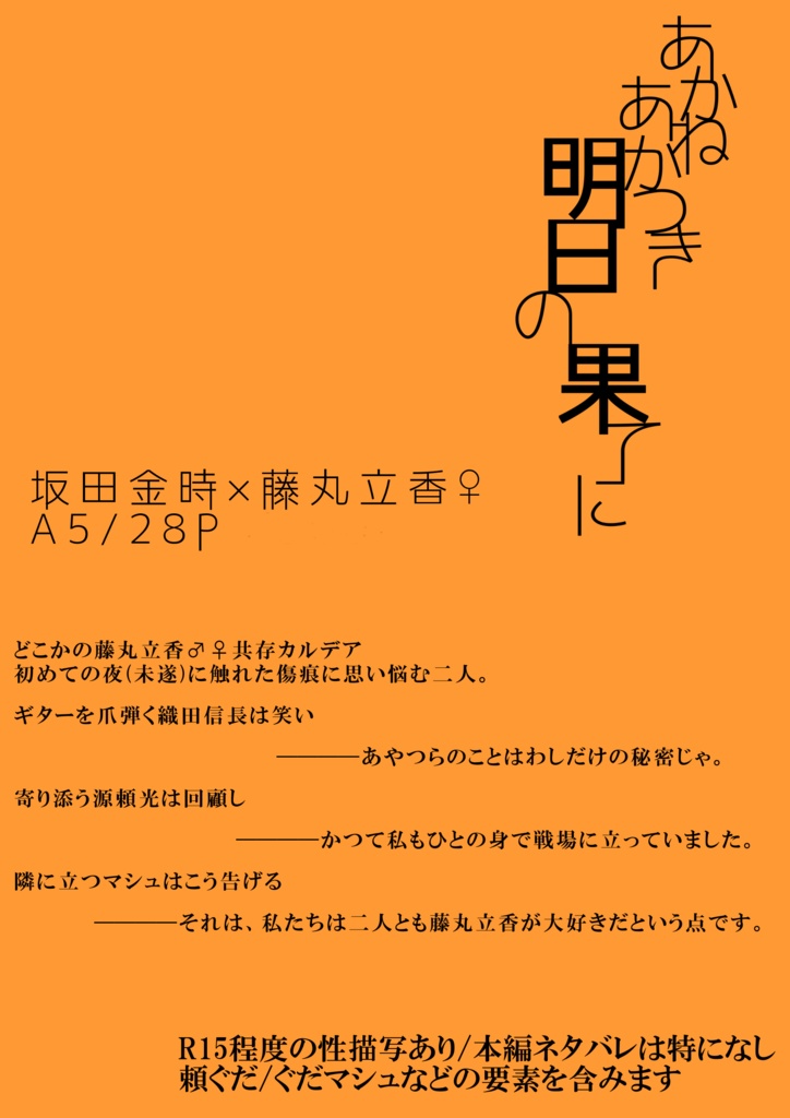 あかね　あかつき　明日の果てに