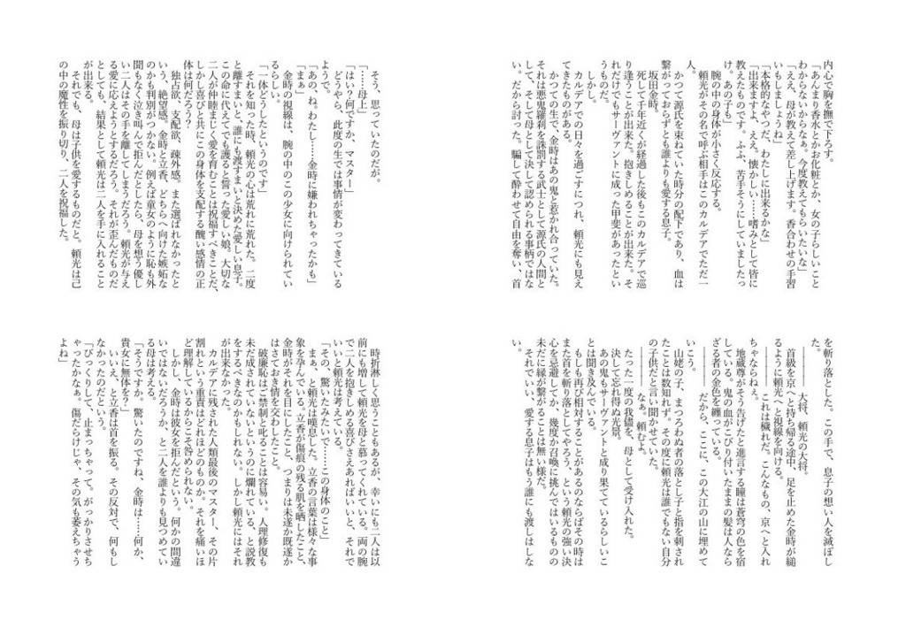 あかね あかつき 明日の果てに