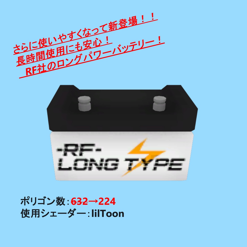 無料配布「バッテリー」
