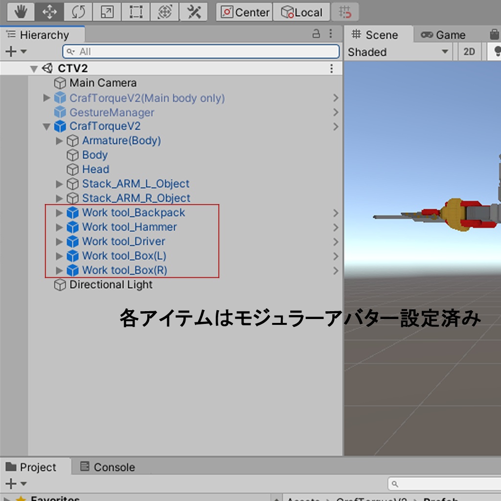 「作業用ロイド:クラフトルク」