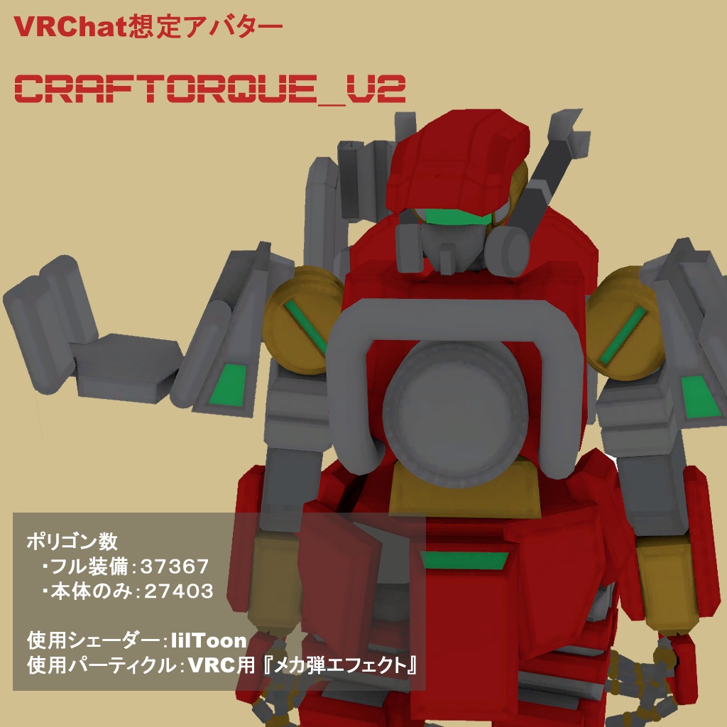 VRChat想定アバター「作業用ロイド：クラフトルク」