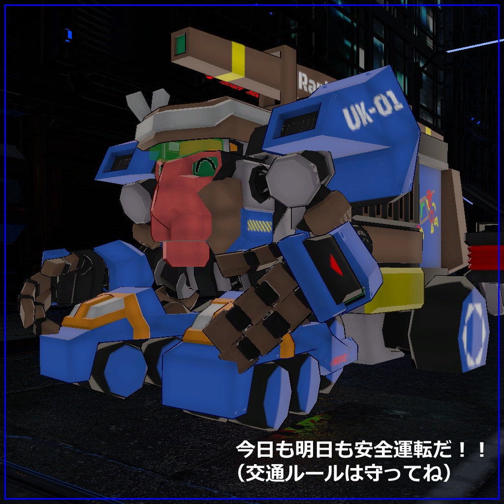 「長距離移動用ロイド:ウキッキース」