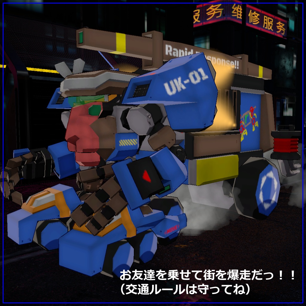 「長距離移動用ロイド:ウキッキース」