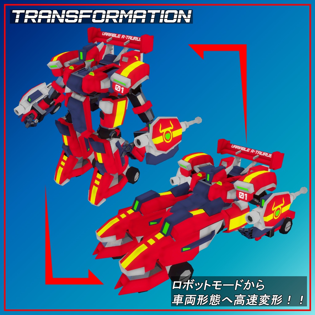 「地上戦闘特化型ロイド:R(ed)-Taurus(レッド-タウラス)」