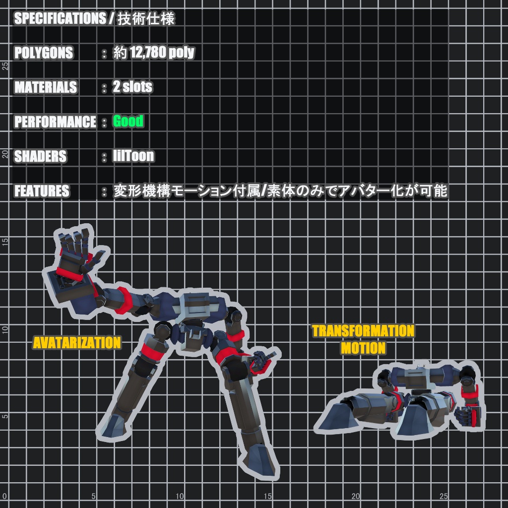 機構化兵士汎用素体