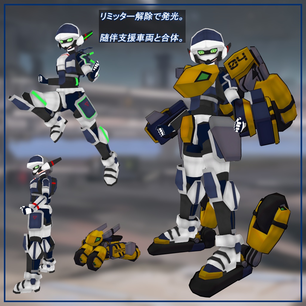 「歩兵装甲装備:山凱終式」「随伴支援戦闘車両:山兎」