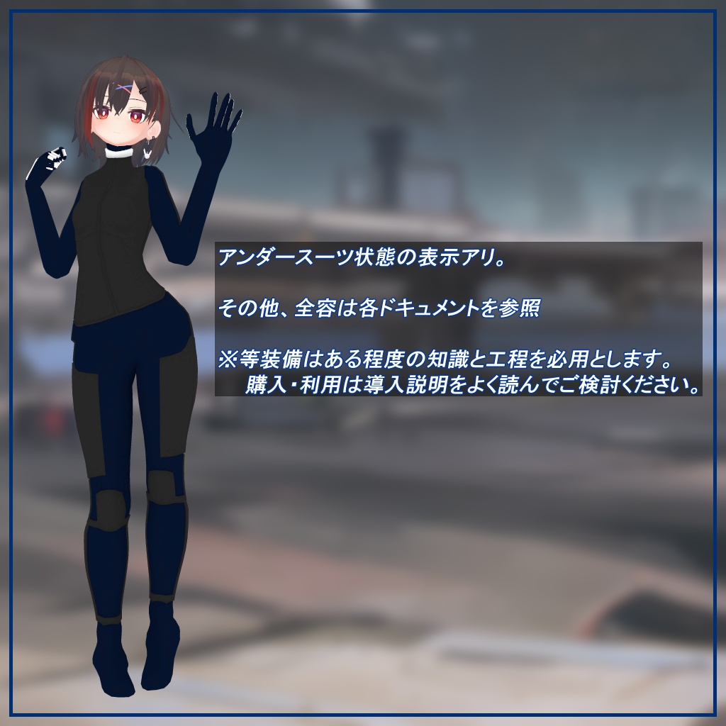 「歩兵装甲装備:山凱終式」「随伴支援戦闘車両:山兎」