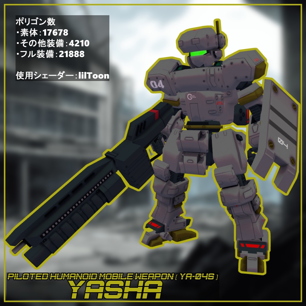 「搭乗式人型機動兵器：YA-04S（ヤシャ）」