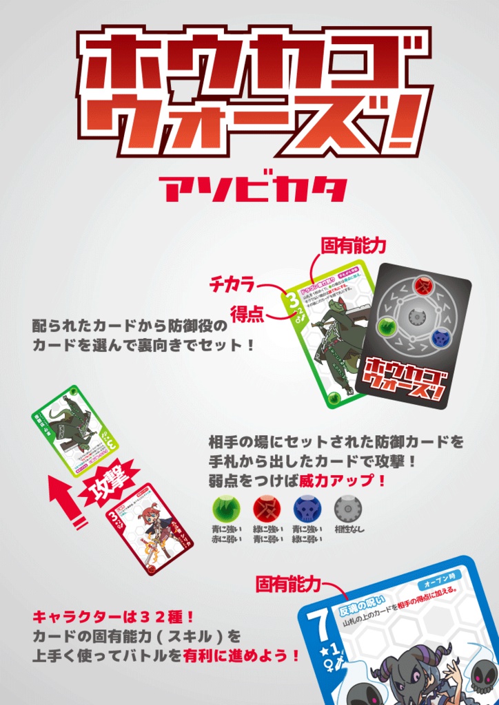 【2人対戦カードゲーム】ホウカゴウォーズ!