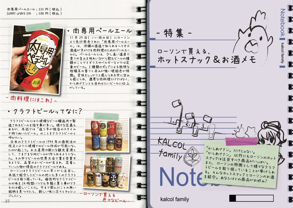 【電子版】ローソンで呑む(2016)