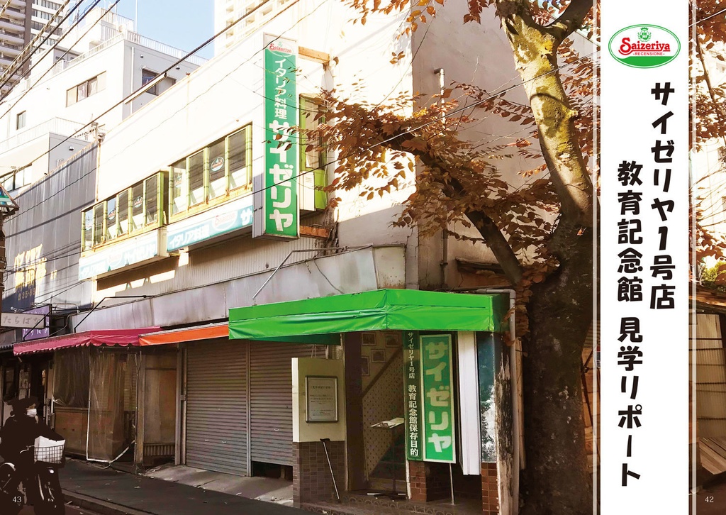 【電子版】サイゼリヤで呑む