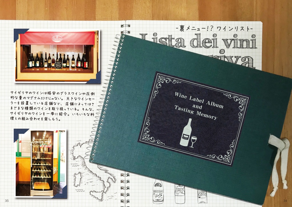 【電子版】サイゼリヤで呑む