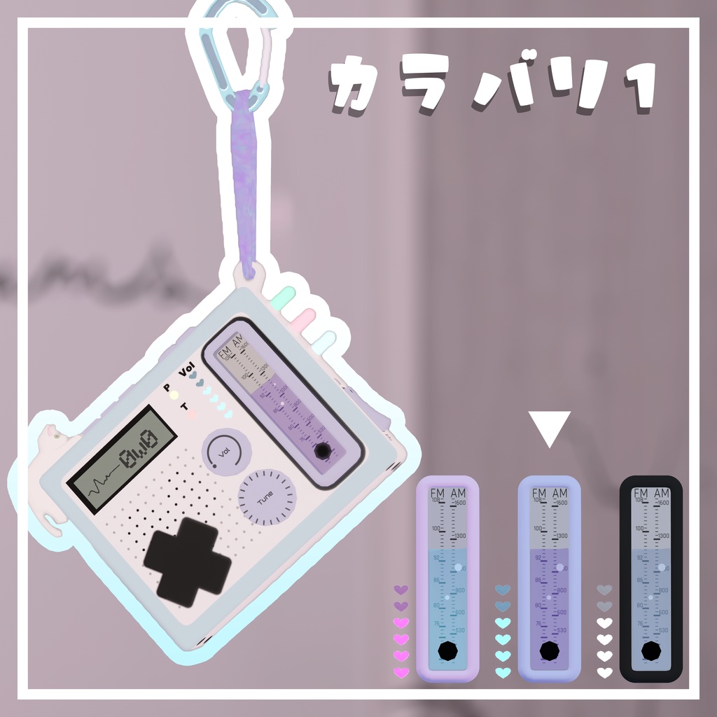 【VRChat想定3Dモデル】キュートなピンクのラジオ【カラバリ3色】
