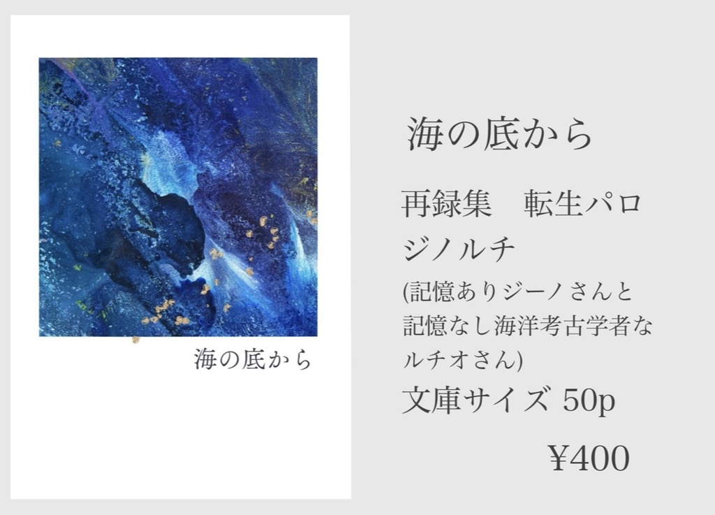 海の底から