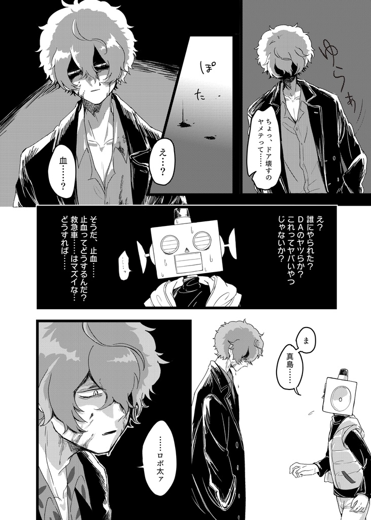 【真ロボ】TASTY