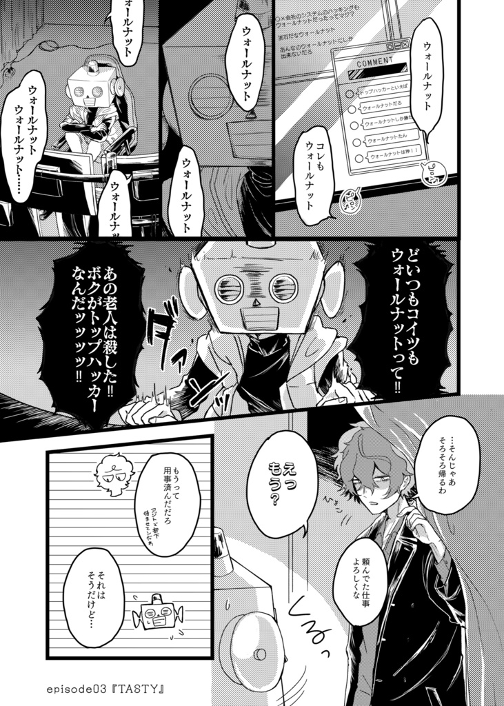 【真ロボ】TASTY