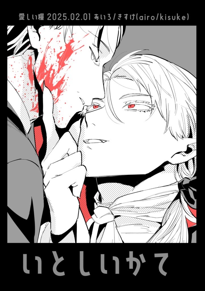 いとしいかて - zb-qrq - BOOTH