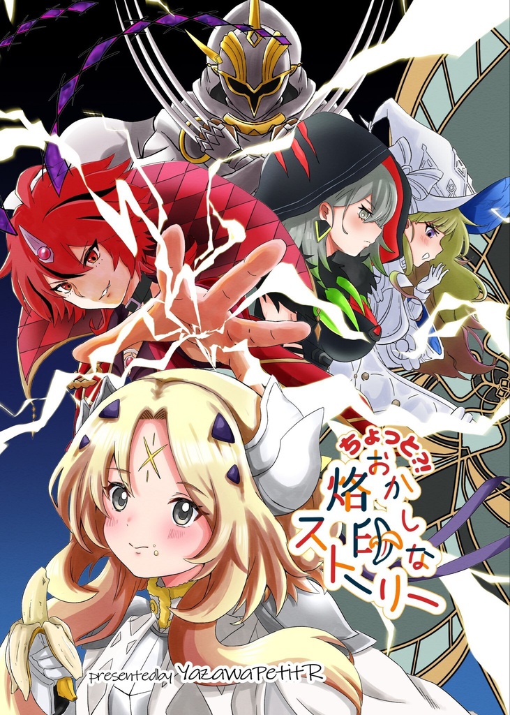 ちょっと？！おかしな烙印ストーリー 