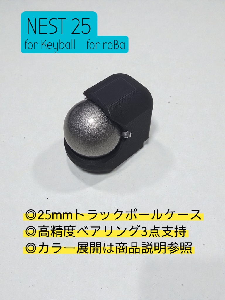 ベアリング式25mmトラボケースNEST25 for keyball roBa