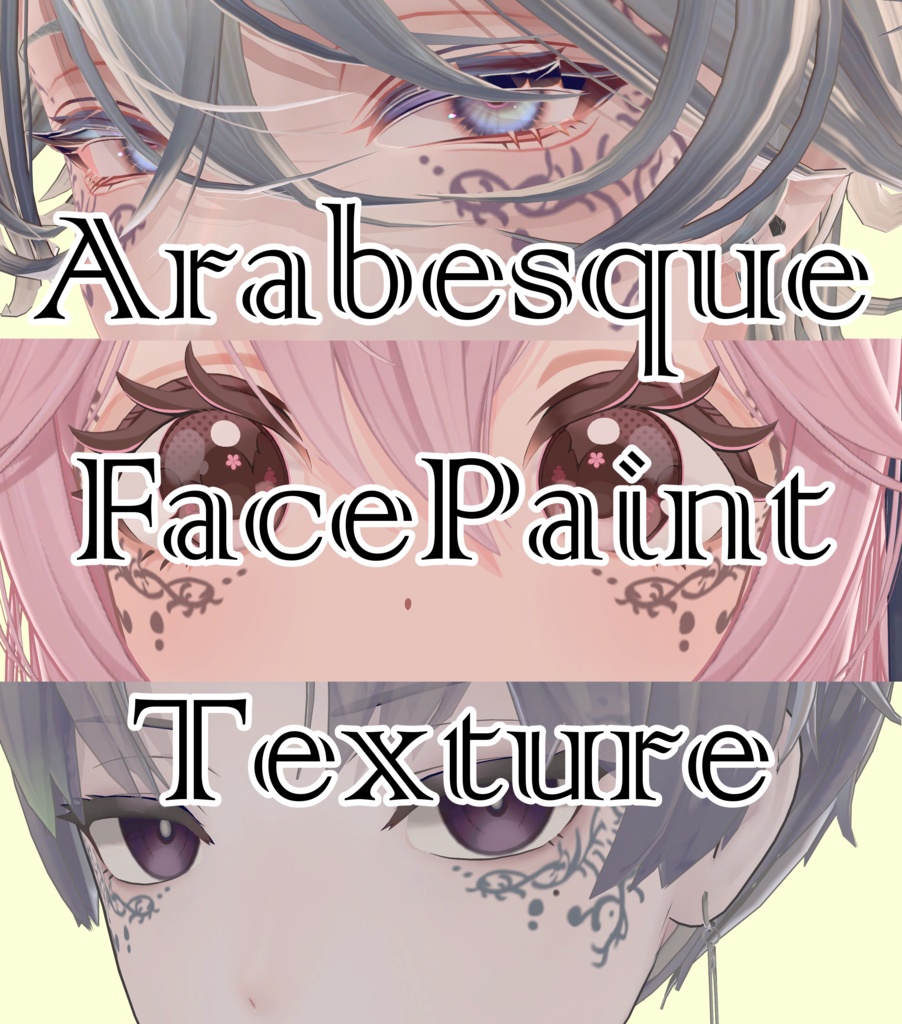 【斑霞/リナシータ/カルネ】FacePaintTexture