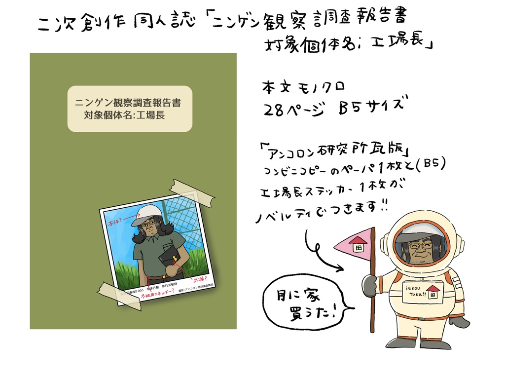 『ニンゲン観察調査報告書　対象個体名：工場長』