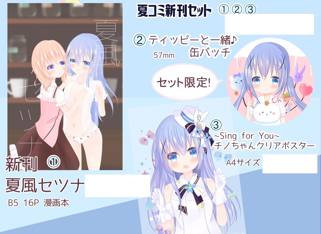 c96夏コミ新刊セット